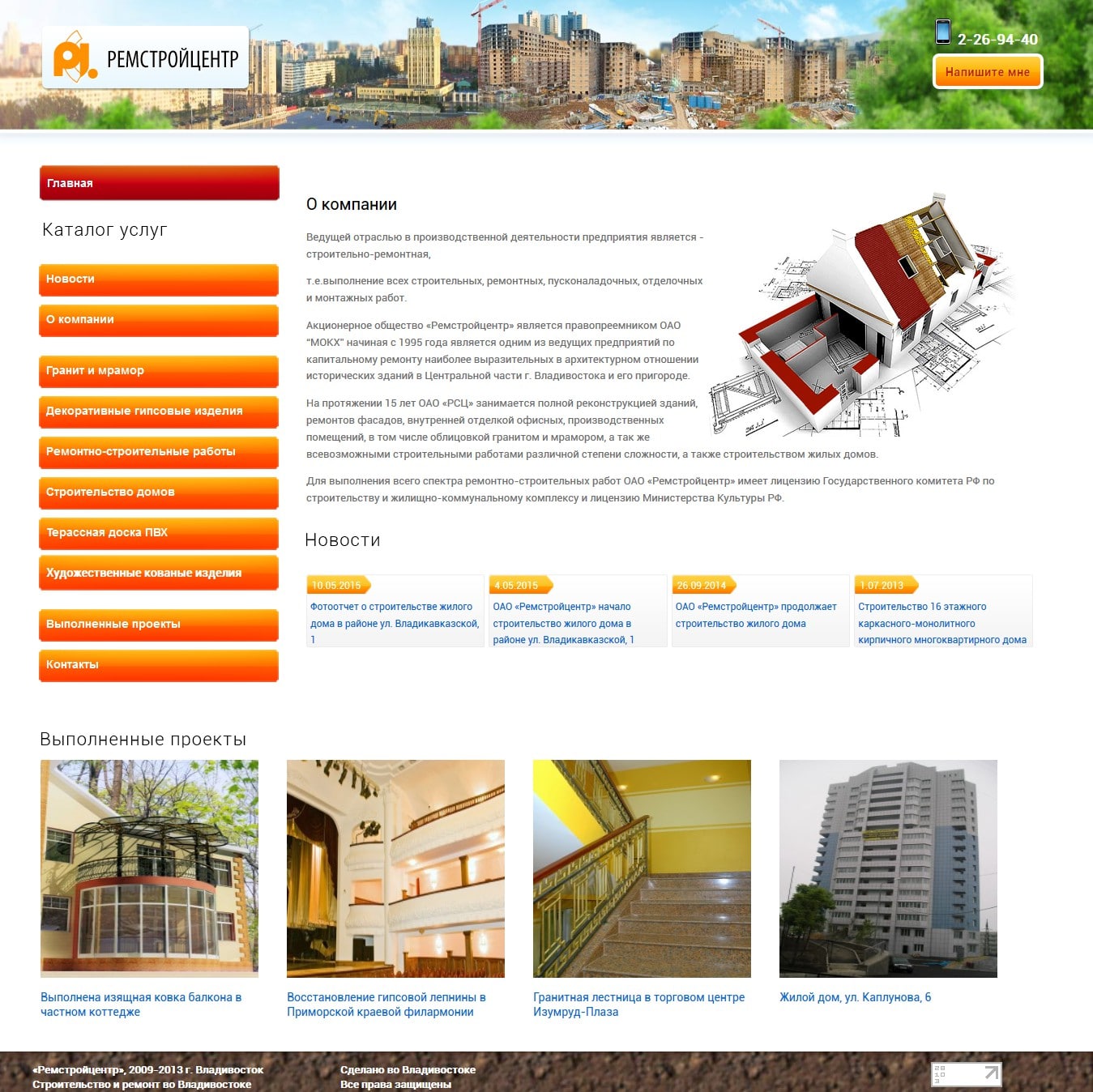 ремстройцентр димитровград телефон. новостройка на каплунова владивосток. ремстройцентр. каплунова улица, 10. вокзальная 4 димитровград ремстройцентр.